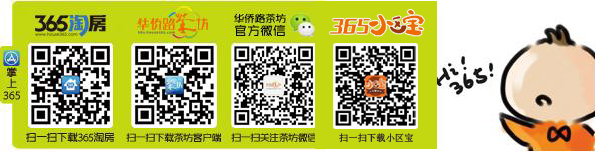365看房团 365看房团