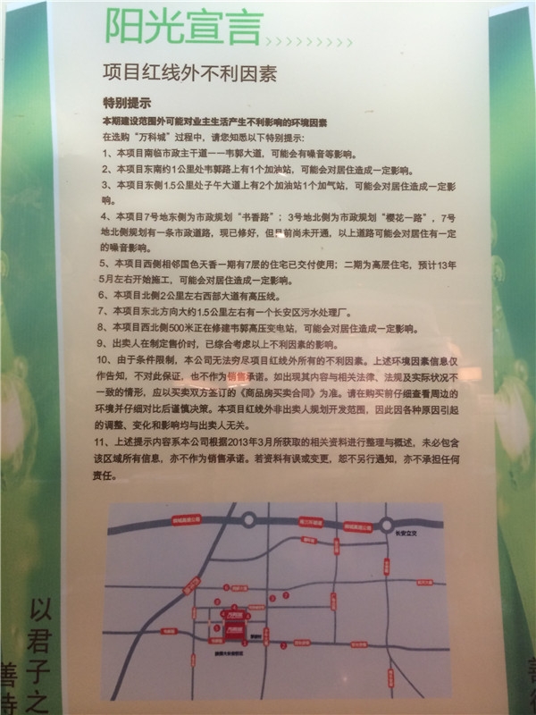 万科城阳光宣言广告图