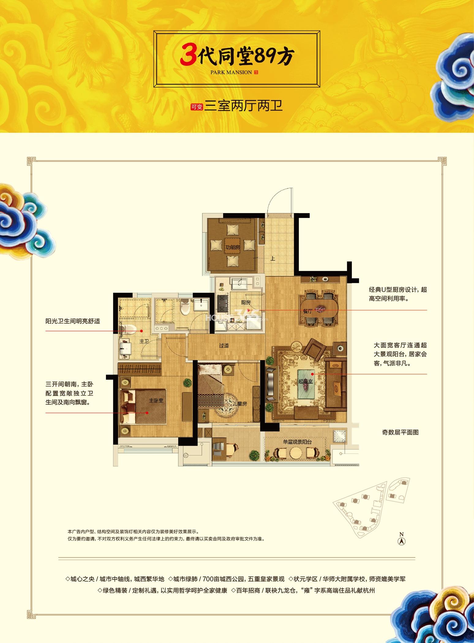 雍景湾项目89方中间套户型 可变三房两厅两卫