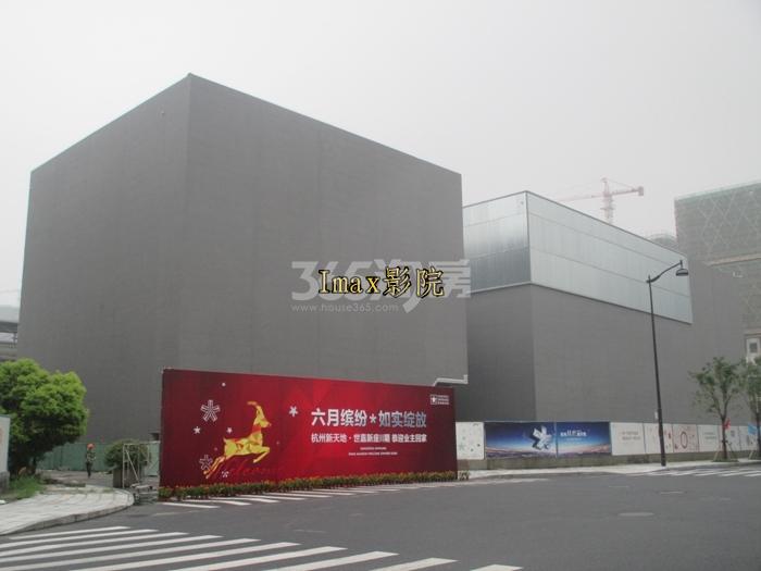 2015年7月杭州新天地项目实景--IMAX影院