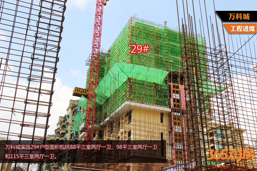 万科城溪园29#楼最新工程进度（2015年9月摄）