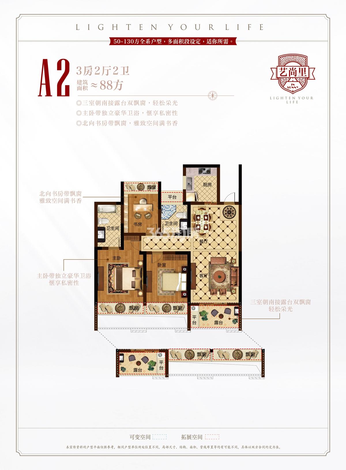 艺尚里A2户型88方户型图