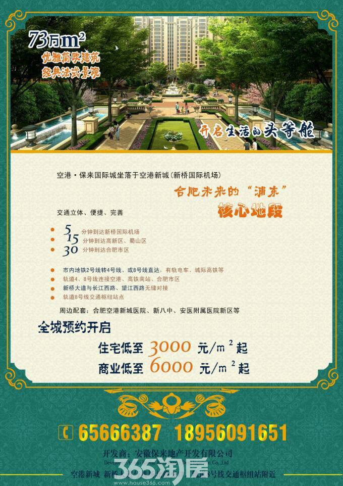 保来国际城广告图