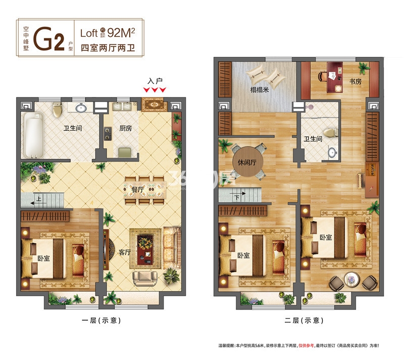 Loft—G2户型92㎡四室两厅两卫