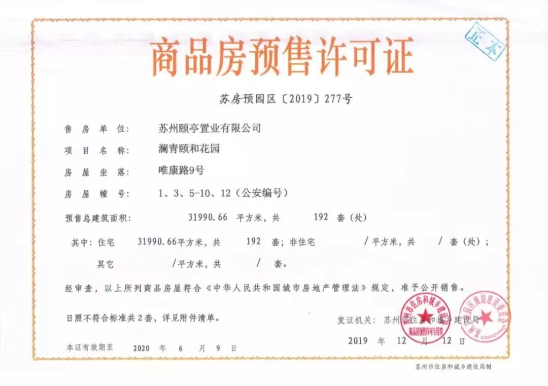 江南沄著5、7、10、11、12#楼预售
