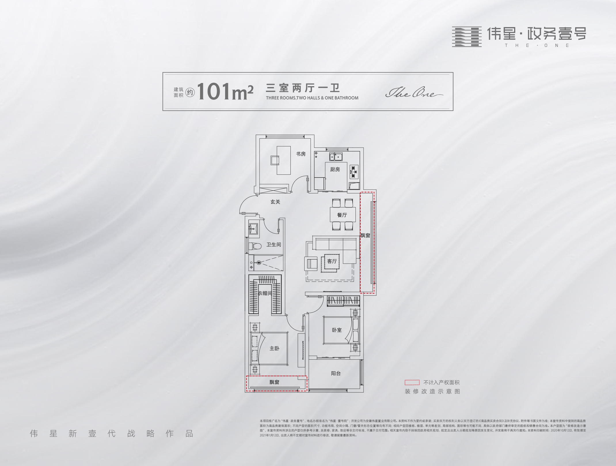 伟星政务壹号三室两厅一卫101平户型图