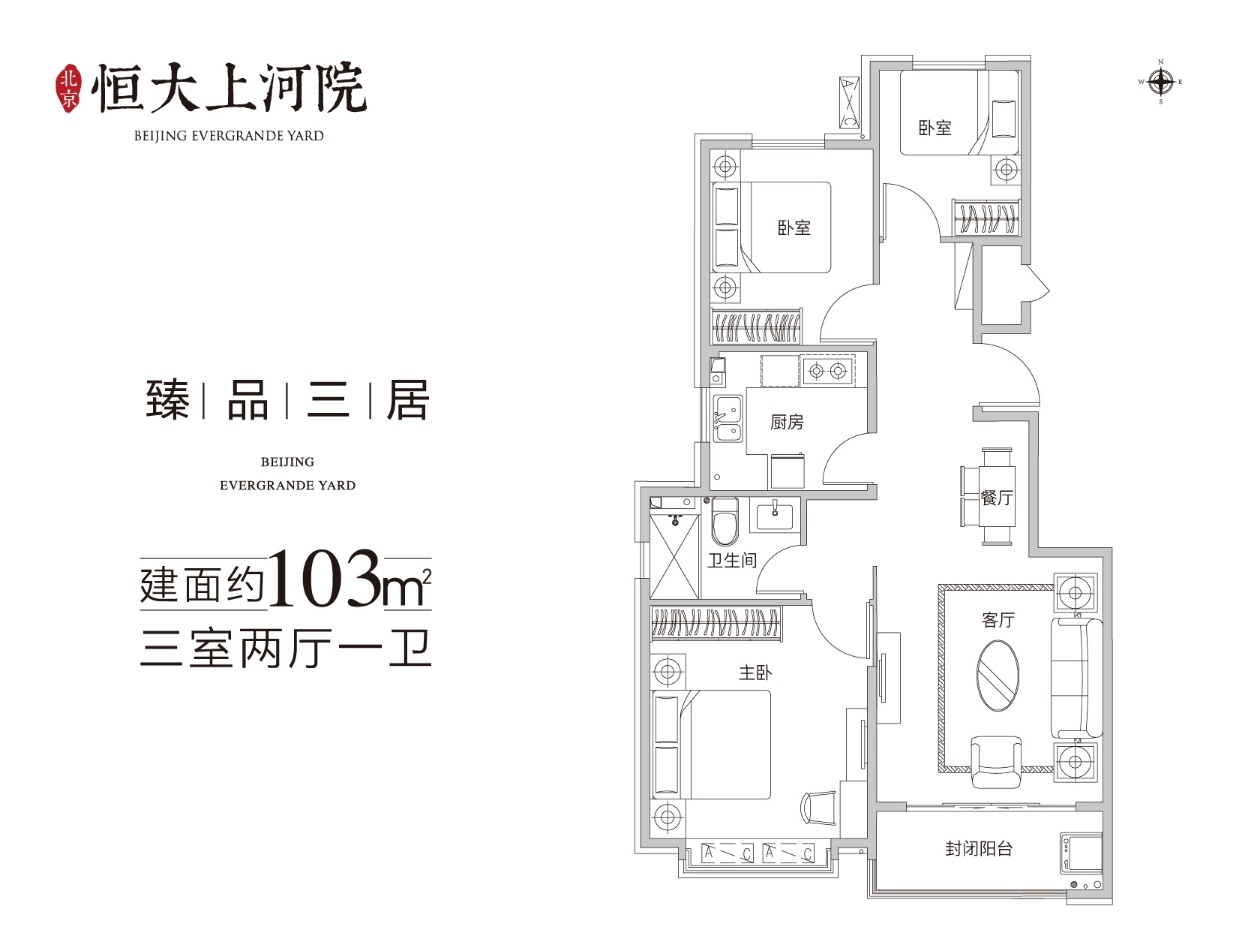 北京恒大上河院三室户型图