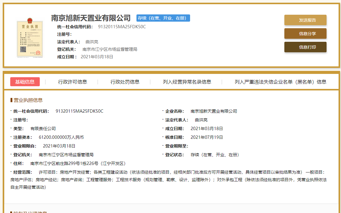 旭辉正方新城G03地块营业执照