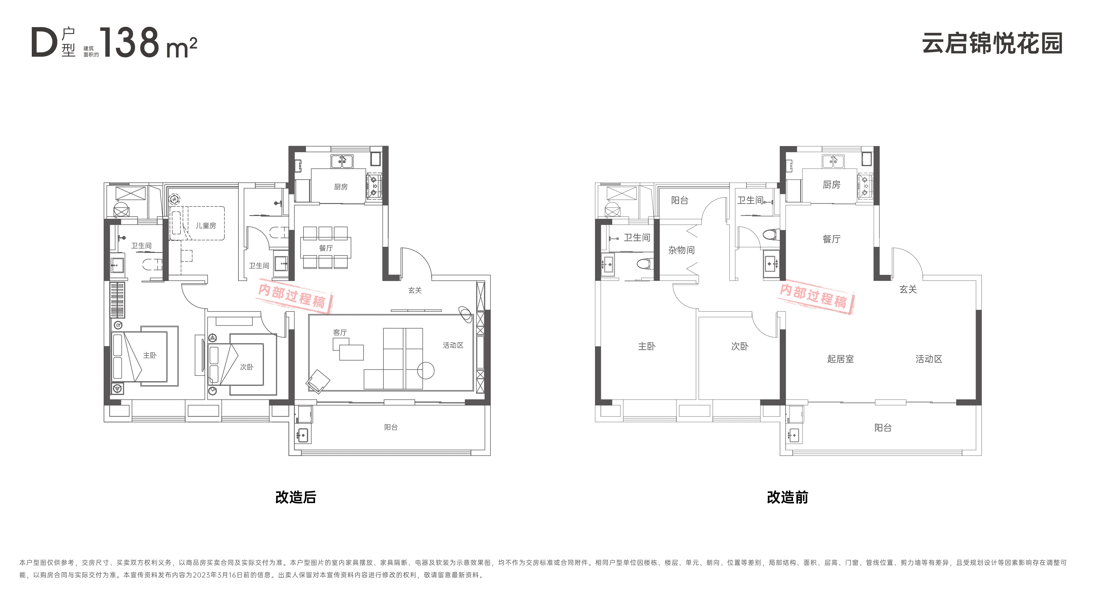 皖投·云启锦悦138㎡户型图