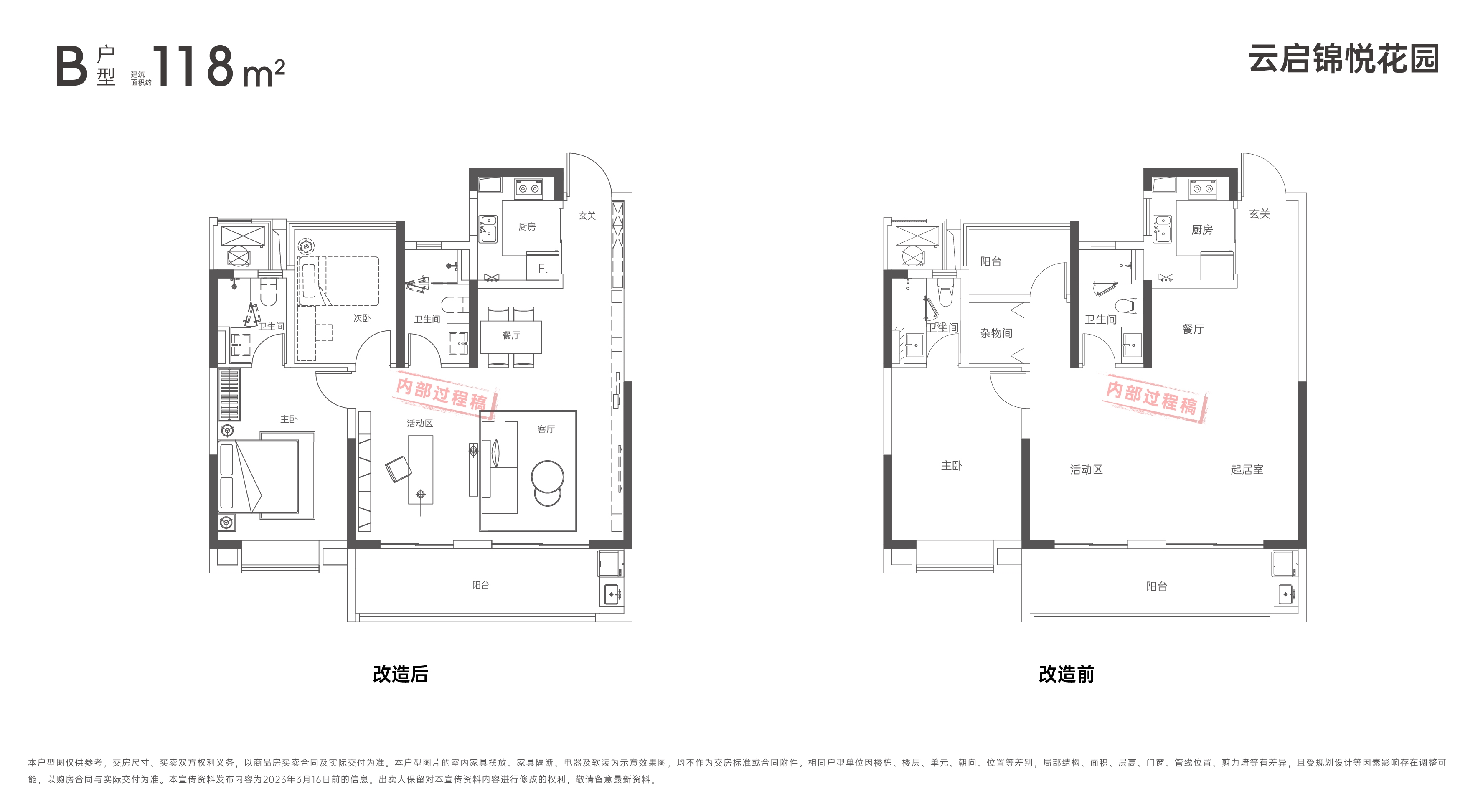 皖投·云启锦悦118㎡户型图